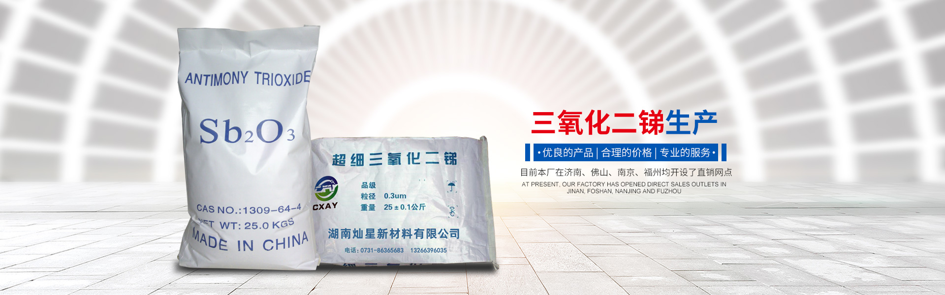 湖南三氧化二銻生產(chǎn)|酒石酸銻鉀銷售_湖南燦星新材料有限公司